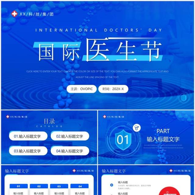 蓝色简约风国际医生节介绍PPT模板