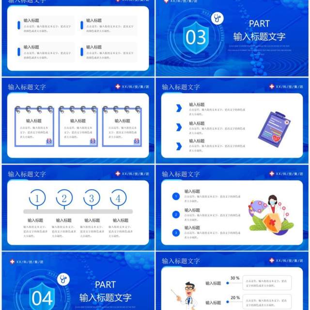 蓝色简约风国际医生节介绍PPT模板