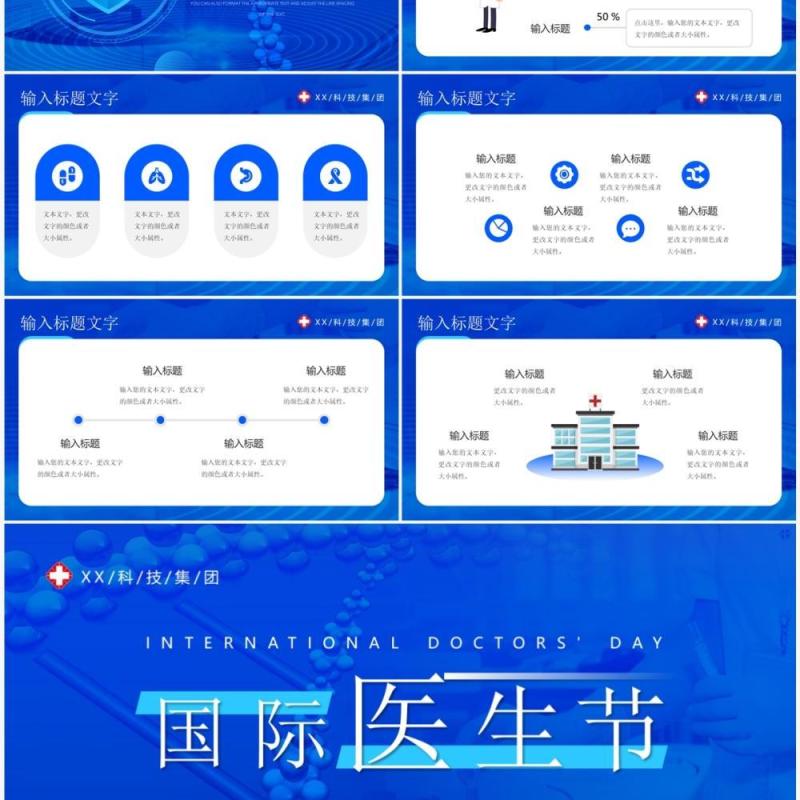 蓝色简约风国际医生节介绍PPT模板
