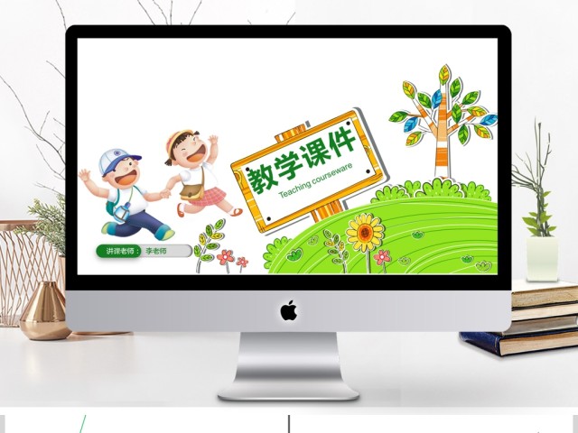 可爱儿童幼儿园教育卡通课件PPT模板 可爱儿童幼儿园教育卡通课件PPT模板