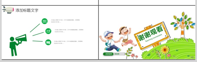 可爱儿童幼儿园教育卡通课件PPT模板