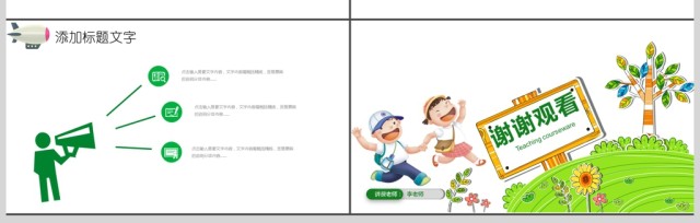 可爱儿童幼儿园教育卡通课件PPT模板 可爱儿童幼儿园教育卡通课件PPT模板