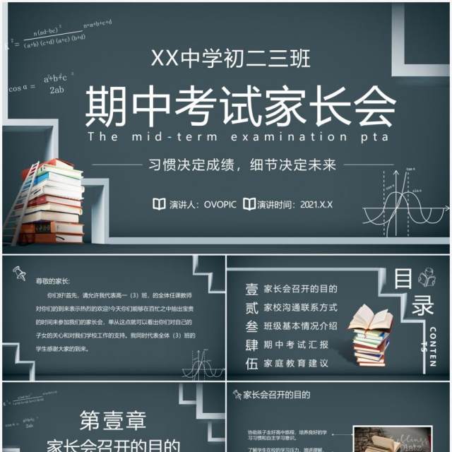 简约黑板风期中考试家长会通用PPT模板 简约黑板风期中考试家长会通用PPT模板