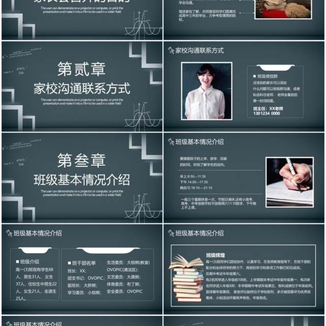 简约黑板风期中考试家长会通用PPT模板 简约黑板风期中考试家长会通用PPT模板