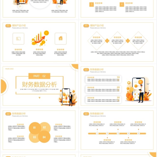 橙色简约风财务金融工作汇报PPT模板