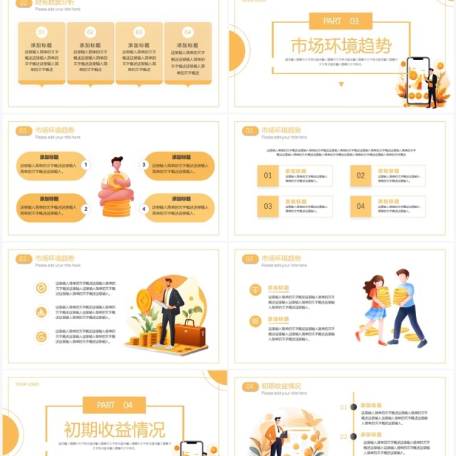 橙色简约风财务金融工作汇报PPT模板