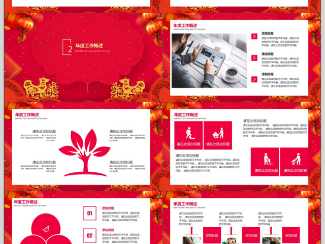 狗年年终总结喜庆风格年终总结报告PPT 狗年年终总结喜庆风格年终总结报告PPT