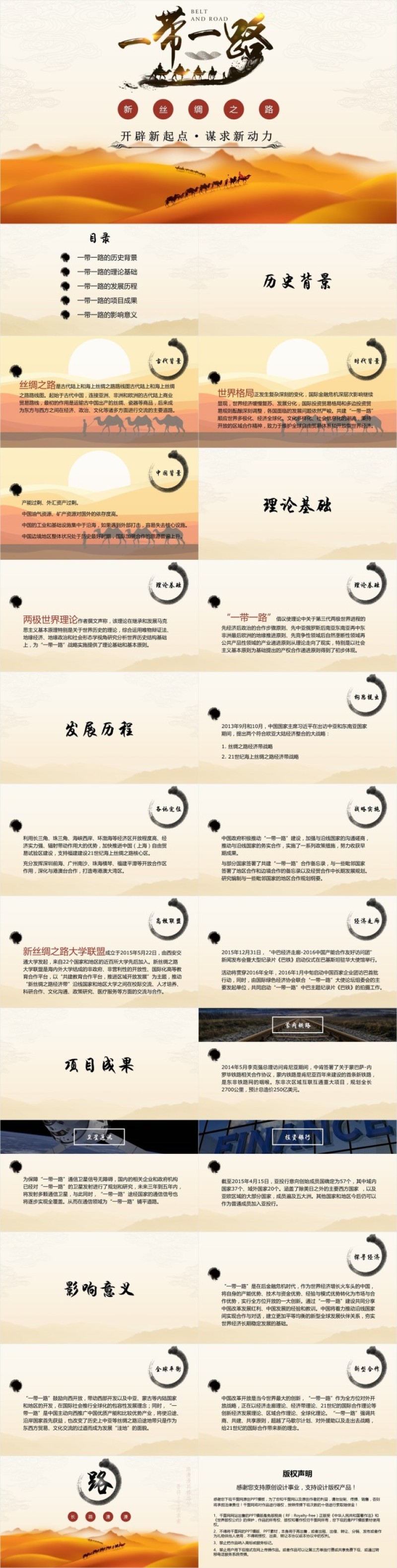 一带一路党建ppt模板