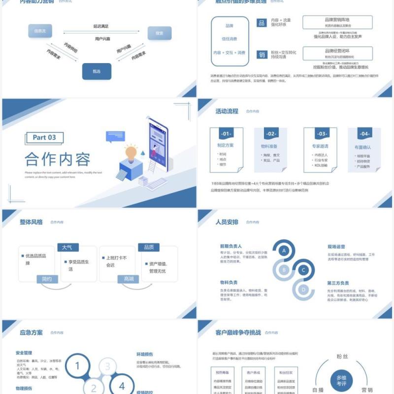 蓝色插画风企业品牌营销方案PPT模板