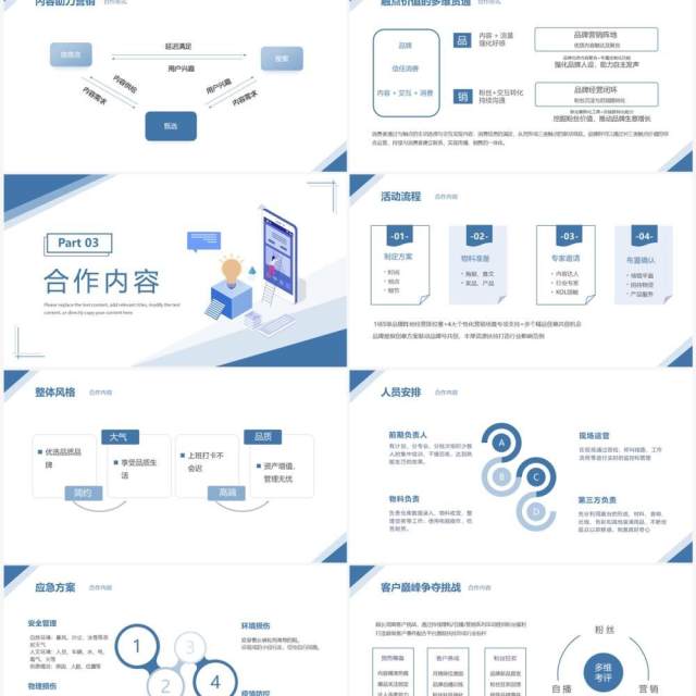 蓝色插画风企业品牌营销方案PPT模板