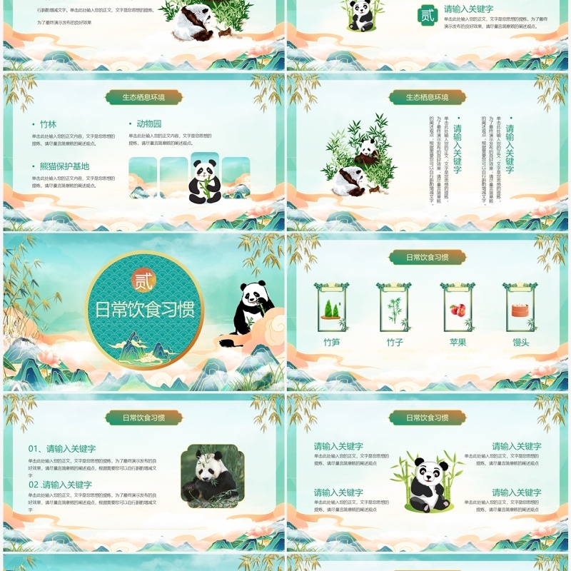 绿色国潮风中国熊猫介绍PPT模板