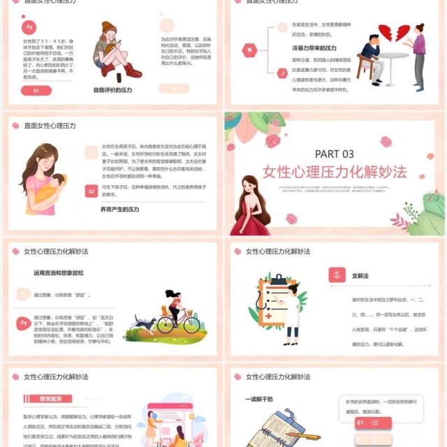 粉色卡通风呵护女性营造心的家园PPT模板 粉色卡通风呵护女性营造心的家园PPT模板