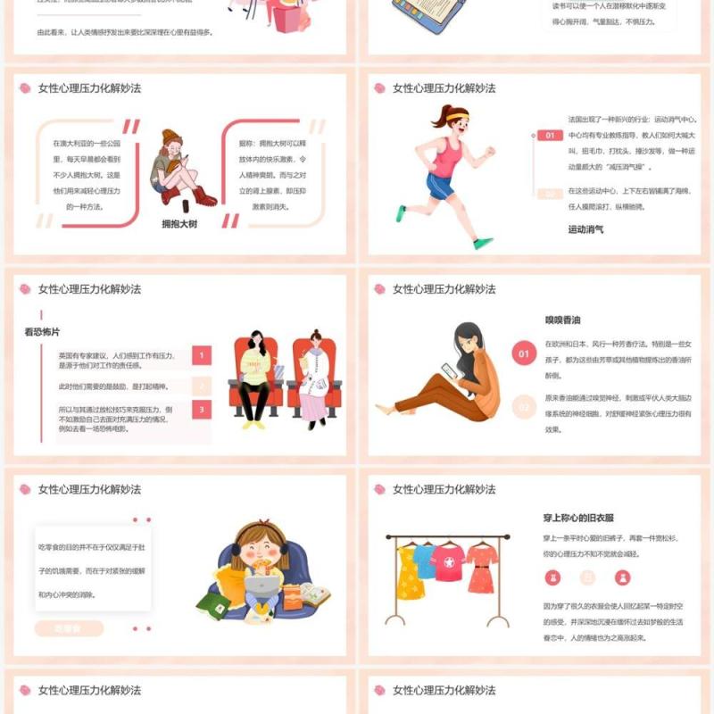 粉色卡通风呵护女性营造心的家园PPT模板