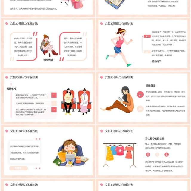 粉色卡通风呵护女性营造心的家园PPT模板 粉色卡通风呵护女性营造心的家园PPT模板