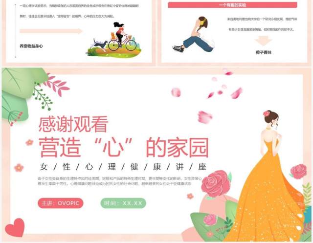 粉色卡通风呵护女性营造心的家园PPT模板 粉色卡通风呵护女性营造心的家园PPT模板