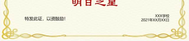 荣誉证书合集通用PPT模板2 荣誉证书合集通用PPT模板2
