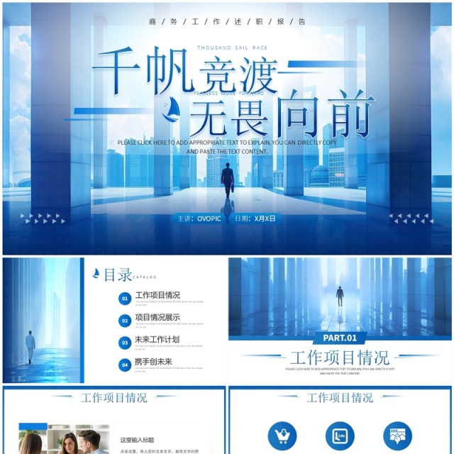 蓝色插画风千帆竞渡无畏向前PPT模板 蓝色插画风千帆竞渡无畏向前PPT模板