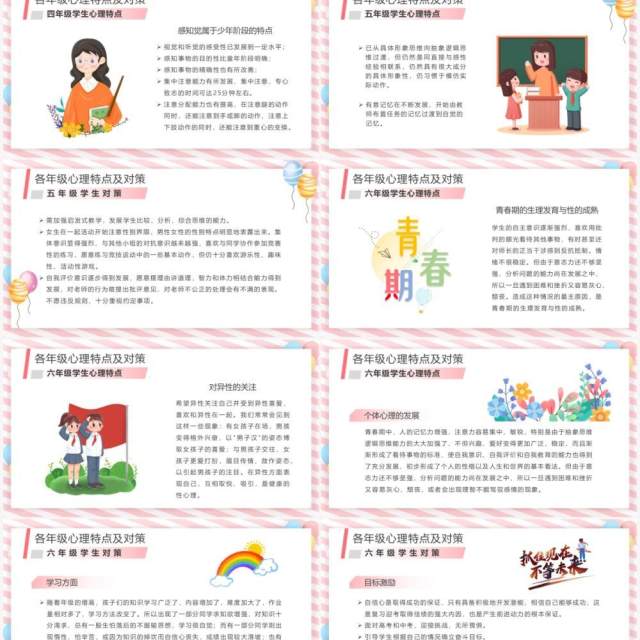 粉色卡通关爱学生心理健康主题班会PPT模板 粉色卡通关爱学生心理健康主题班会PPT模板