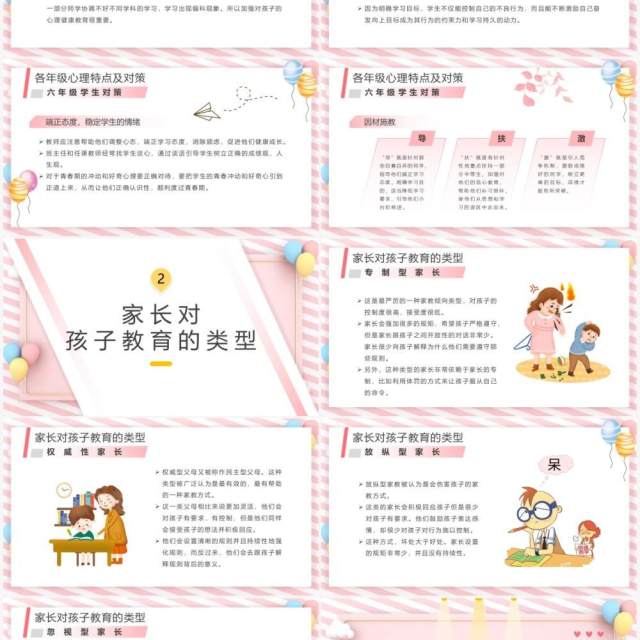 粉色卡通关爱学生心理健康主题班会PPT模板 粉色卡通关爱学生心理健康主题班会PPT模板