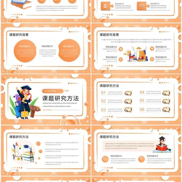 橙色插画风毕业论文开题答辩PPT模板 橙色插画风毕业论文开题答辩PPT模板
