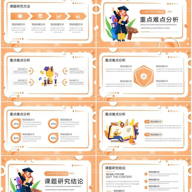 橙色插画风毕业论文开题答辩PPT模板 橙色插画风毕业论文开题答辩PPT模板