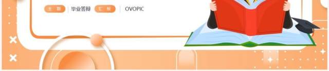 橙色插画风毕业论文开题答辩PPT模板