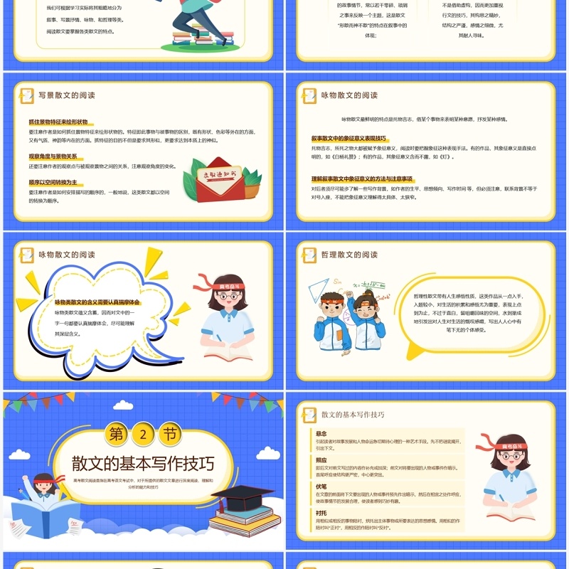蓝色卡通风高考散文阅读PPT模板