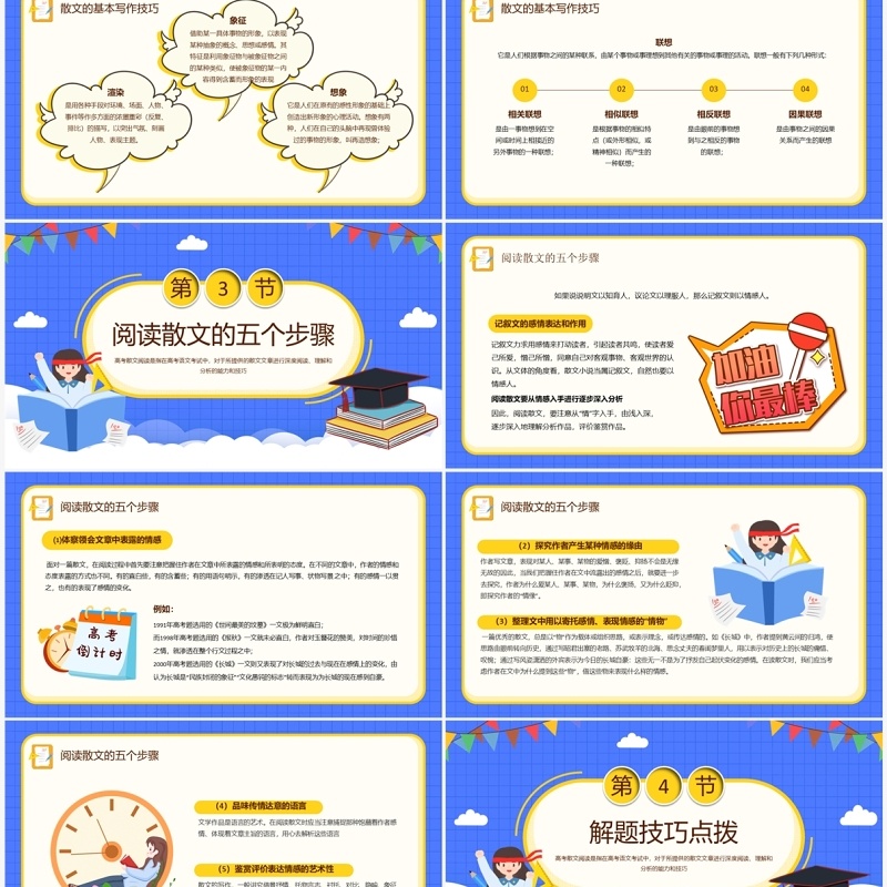 蓝色卡通风高考散文阅读PPT模板