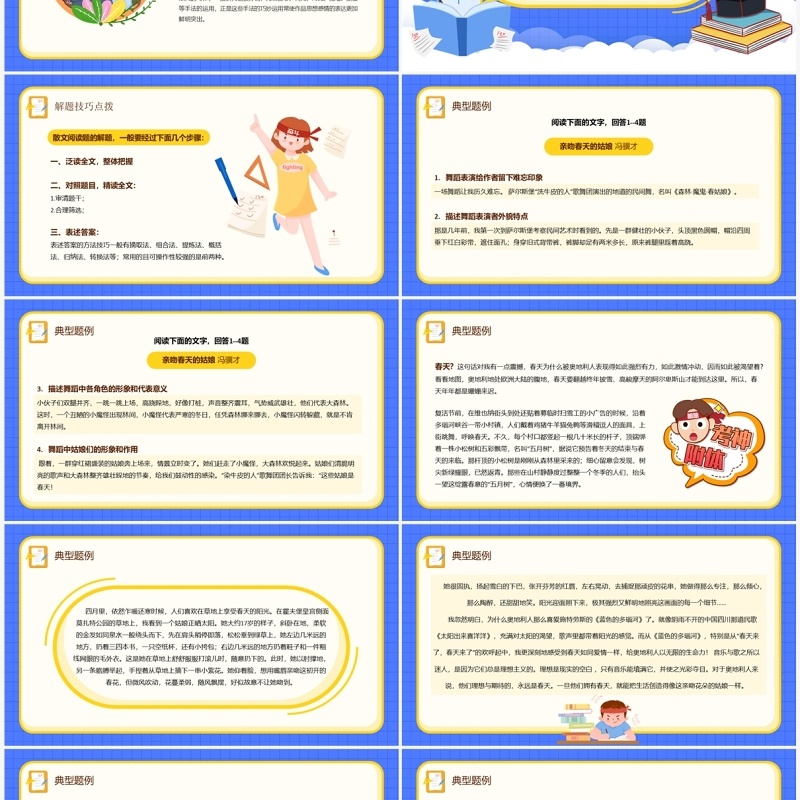 蓝色卡通风高考散文阅读PPT模板