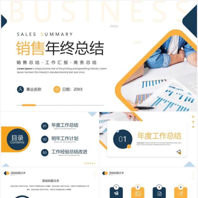 蓝黄商务风销售年终总结业绩汇报PPT模板 蓝黄商务风销售年终总结业绩汇报PPT模板