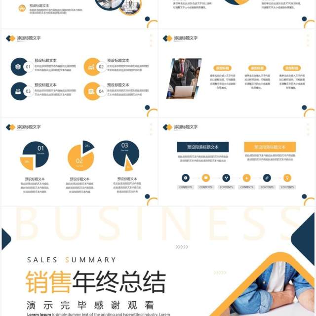 蓝黄商务风销售年终总结业绩汇报PPT模板 蓝黄商务风销售年终总结业绩汇报PPT模板