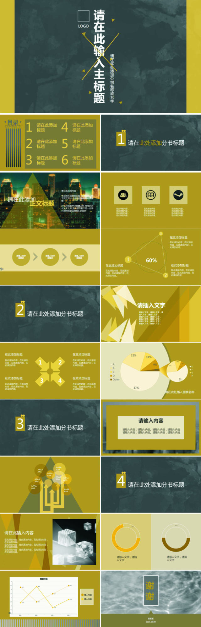 几何形状创意精美大气庄重蓝ppt模板 几何形状创意精美大气庄重蓝ppt模板