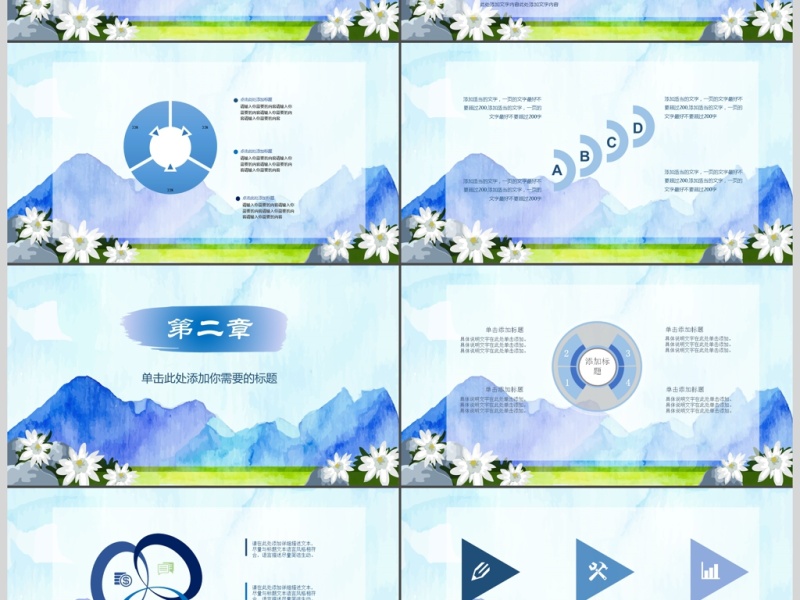 小清新水墨画商务通用PPT