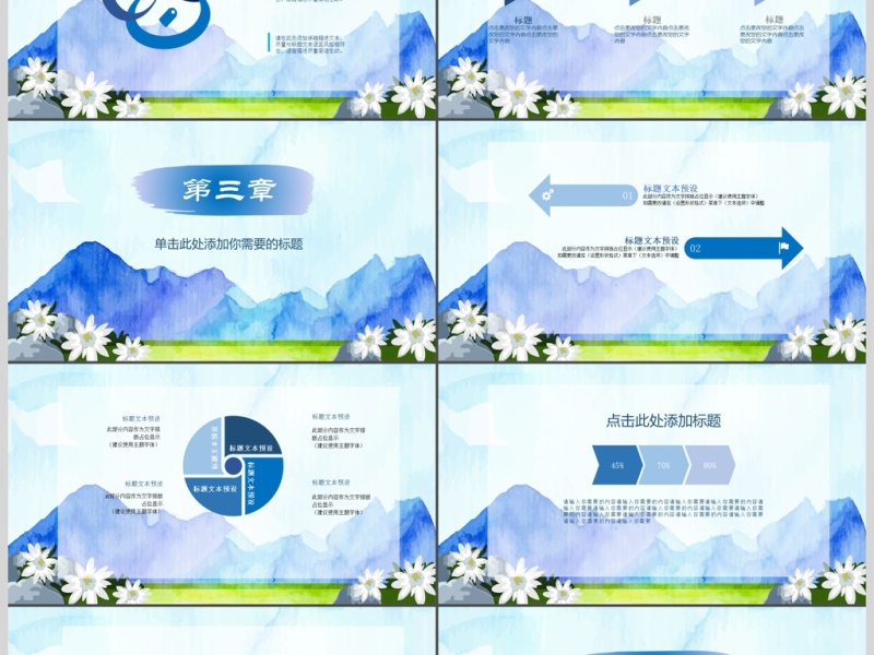 小清新水墨画商务通用PPT