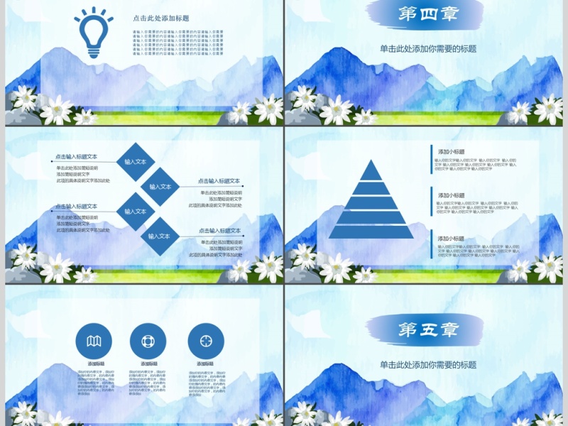 小清新水墨画商务通用PPT