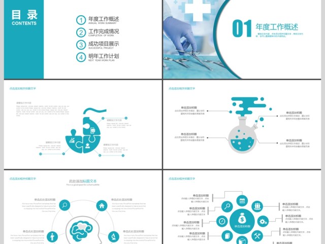 2019淡蓝色医疗护理PPT模板