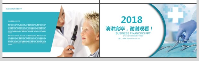 2019淡蓝色医疗护理PPT模板 2019淡蓝色医疗护理PPT模板