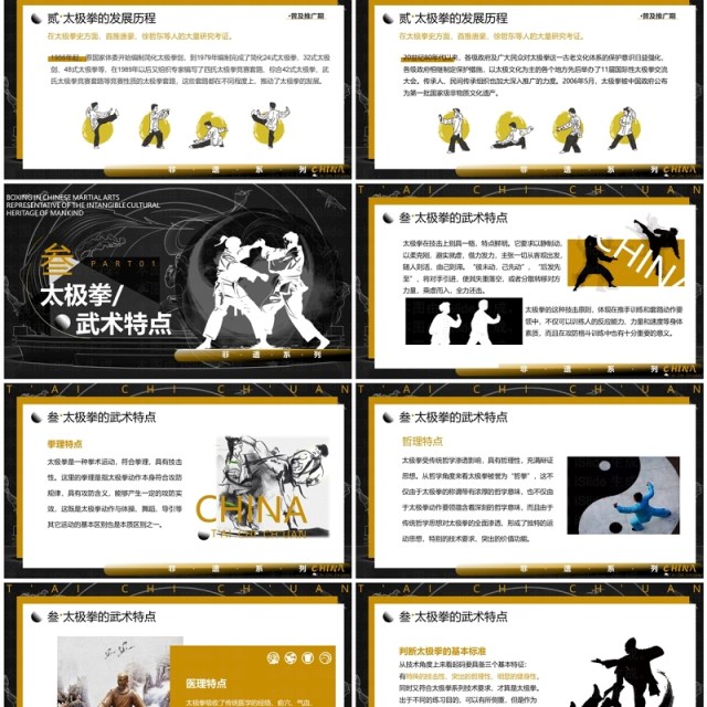 黑白中国风非遗系列之中国太极拳PPT模板 黑白中国风非遗系列之中国太极拳PPT模板