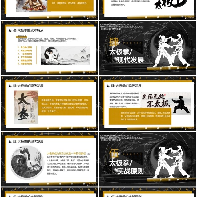 黑白中国风非遗系列之中国太极拳PPT模板 黑白中国风非遗系列之中国太极拳PPT模板