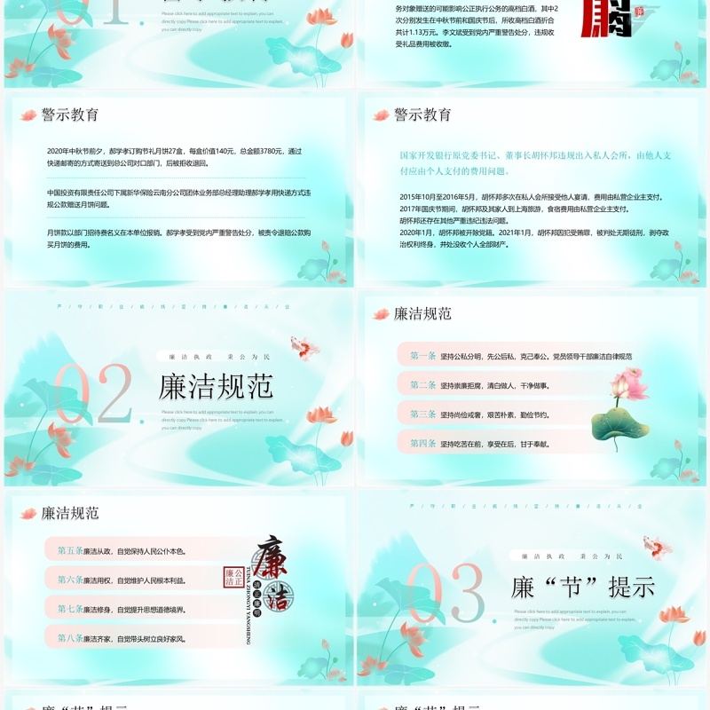 绿色清新中国风廉洁过双节PPT模板