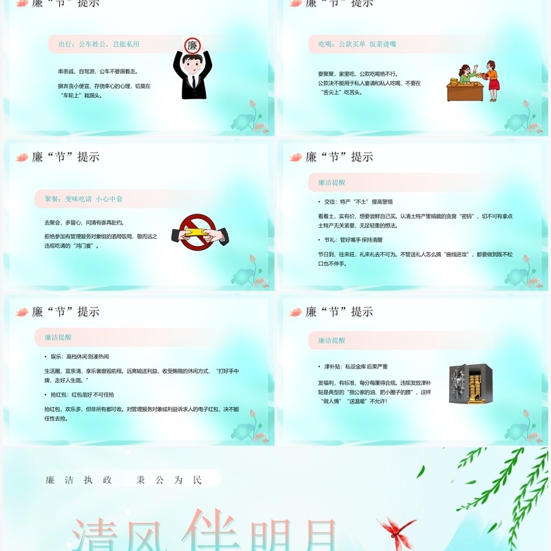 绿色清新中国风廉洁过双节PPT模板