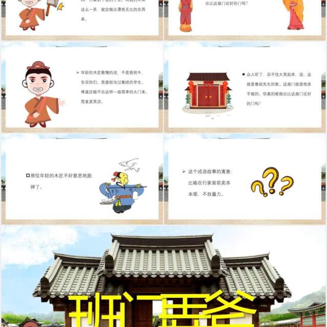 卡通风班门弄斧儿童故事绘本课件PPT模板 卡通风班门弄斧儿童故事绘本课件PPT模板