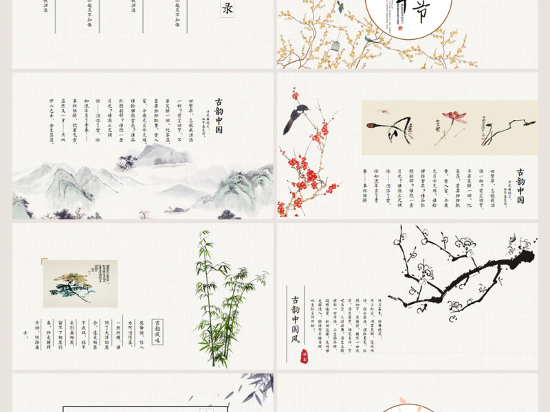 黄梅古典风水墨中国风ppt封面含PS