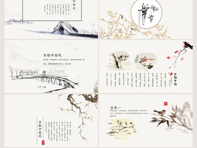 黄梅古典风水墨中国风ppt封面含PS 黄梅古典风水墨中国风ppt封面含PS