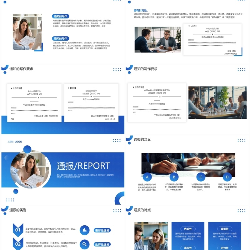 蓝色商务风通知通报会议纪要PPT模板