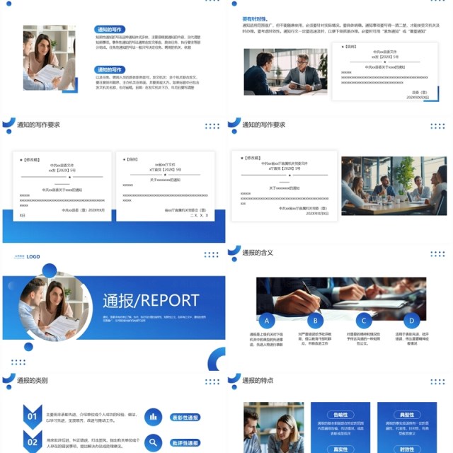 蓝色商务风通知通报会议纪要PPT模板