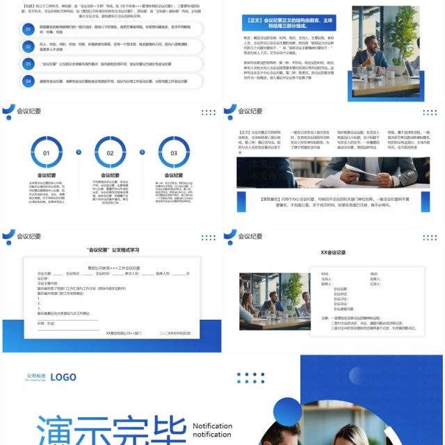 蓝色商务风通知通报会议纪要PPT模板 蓝色商务风通知通报会议纪要PPT模板