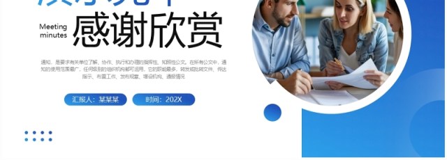 蓝色商务风通知通报会议纪要PPT模板 蓝色商务风通知通报会议纪要PPT模板