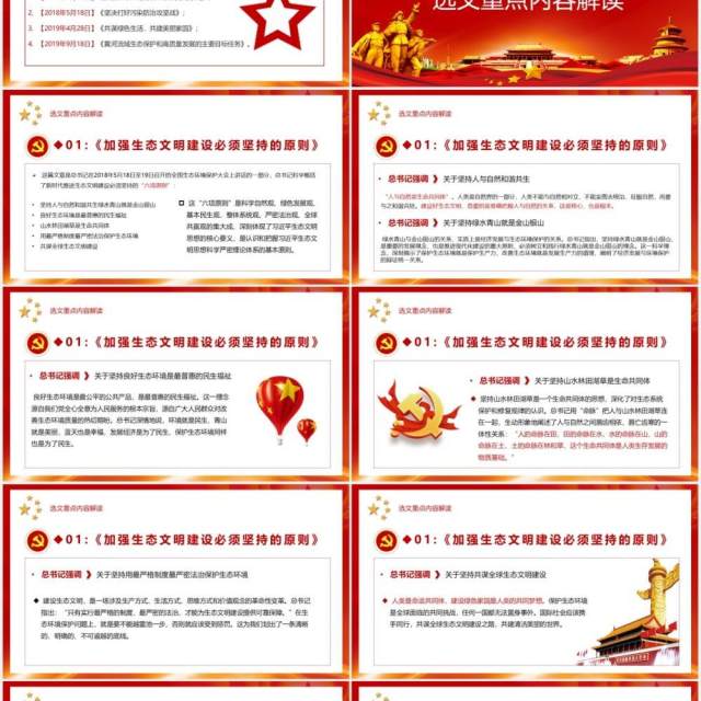 红色相关领导谈治国理政第三卷第十三专题促进人与自然和谐共生党建党政PPT模板 红色相关领导谈治国理政第三卷第十三专题促进人与自然和谐共生党建党政PPT模板
