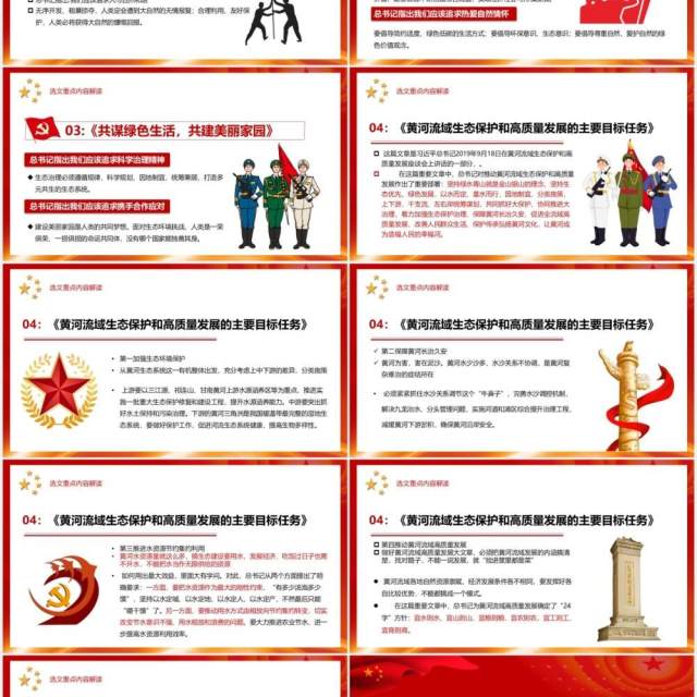 红色相关领导谈治国理政第三卷第十三专题促进人与自然和谐共生党建党政PPT模板 红色相关领导谈治国理政第三卷第十三专题促进人与自然和谐共生党建党政PPT模板